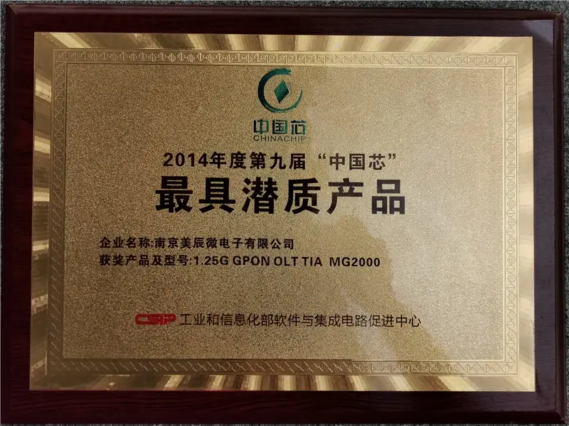 binance info000荣获2014年第九届“中国芯”最具潜质产品奖.webp